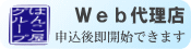印鑑・ゴム印・表札販売 Web代理店