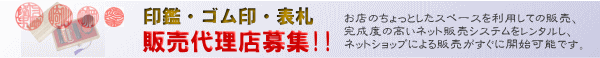 ��ӁE�͂񂱁E�S����E�\�D�̔̔��㗝�X��W