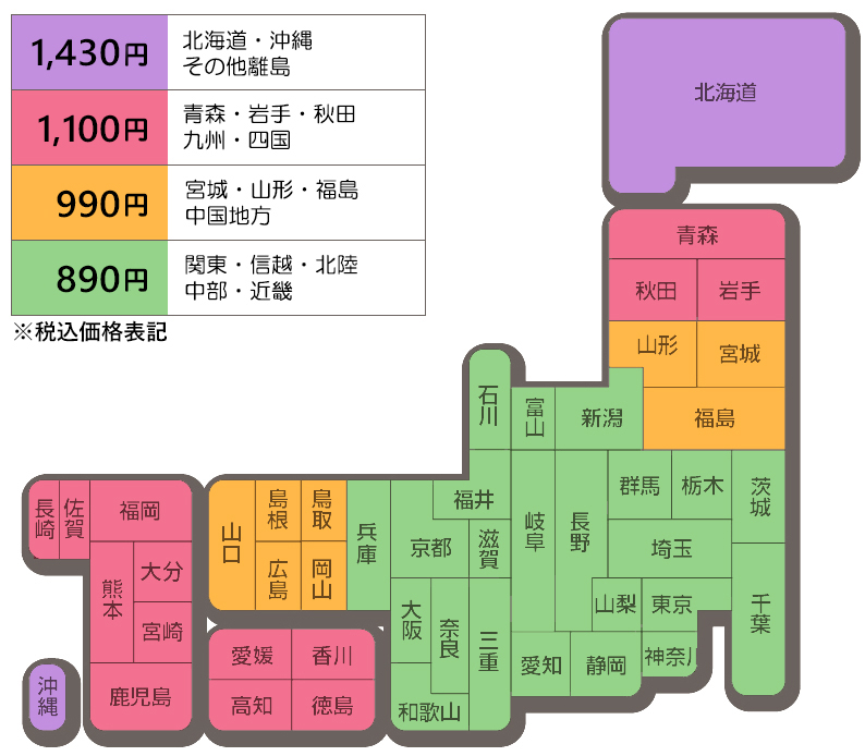 通常配送料金表
