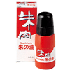 朱の油 OG-20