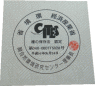 象牙 認定シール