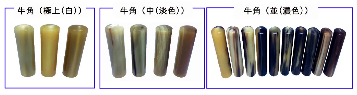 牛角 中(淡色) 印材・ゴム印｜印鑑・象牙・印材の卸販売｜印材館
